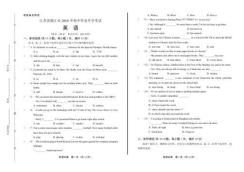 最新版密卷江苏省镇江市中考英语试卷