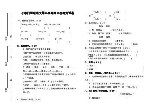 小学四年级下册语文期中统考测试卷