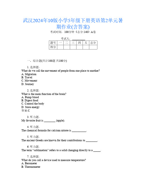 武汉2024年10版小学5年级下册第3次英语第2单元暑期作业(含答案)