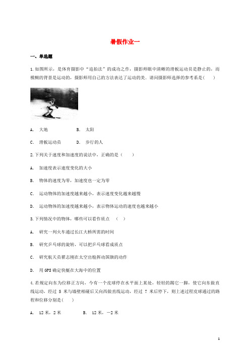 云南省玉溪市高中物理暑假作业(一)(无答案)