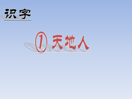 人教版部编教材一年级语文上册全套PPT课件