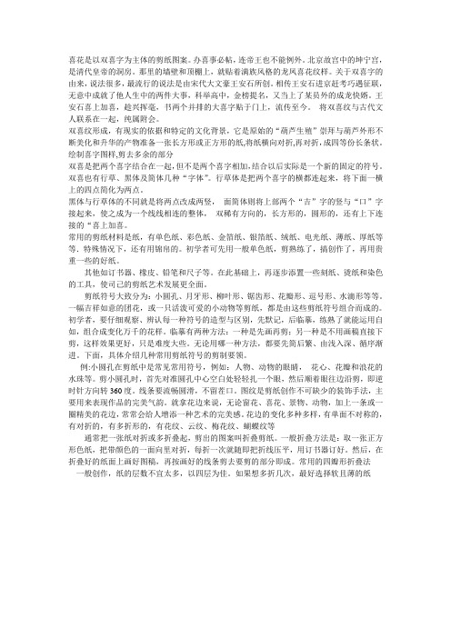 喜花是以双喜字为主体的剪纸图案