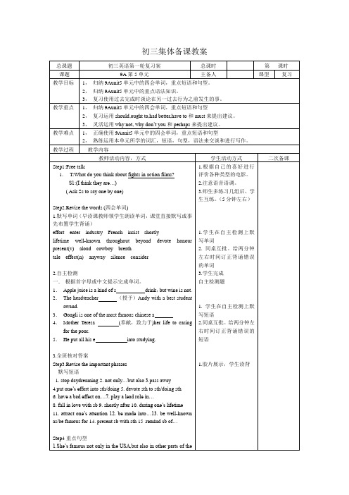 牛津英语9A Unit5复习教案