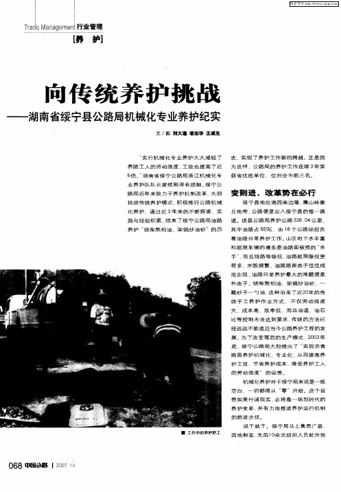 向传统养护挑战——湖南省绥宁县公路局机械化专业养护纪实