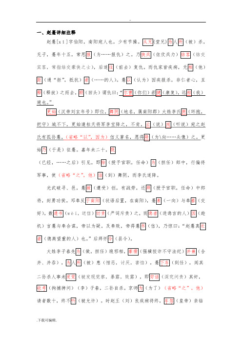 2017全国语文高考课标二卷文言文赵憙重点词详细注释+真题+参考答案+译文