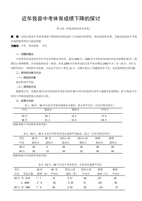 近年我县中考体育成绩下降的探讨