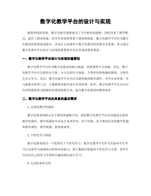 数字化教学平台的设计与实现