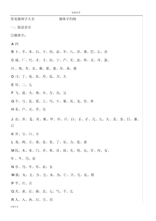 常见独体字大全独体字归纳