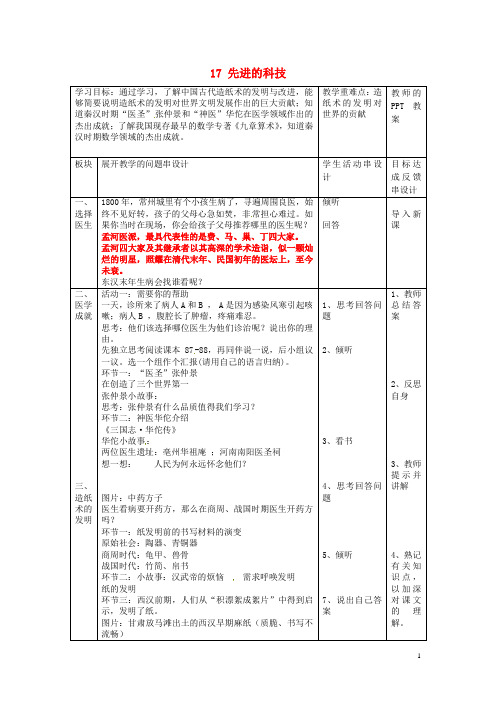 江苏省常州市西夏墅中学七年级历史上册 第17课 先进的科技教案 北师大版