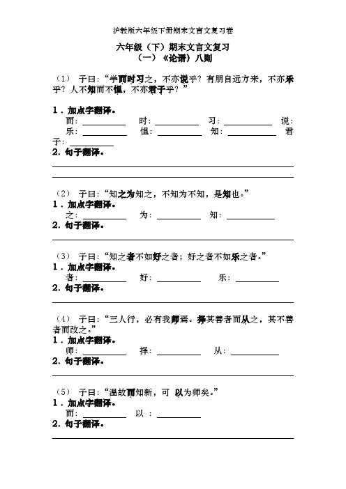 沪教版六年级下册期末文言文复习卷