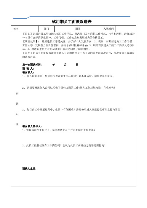 员工面谈跟进表