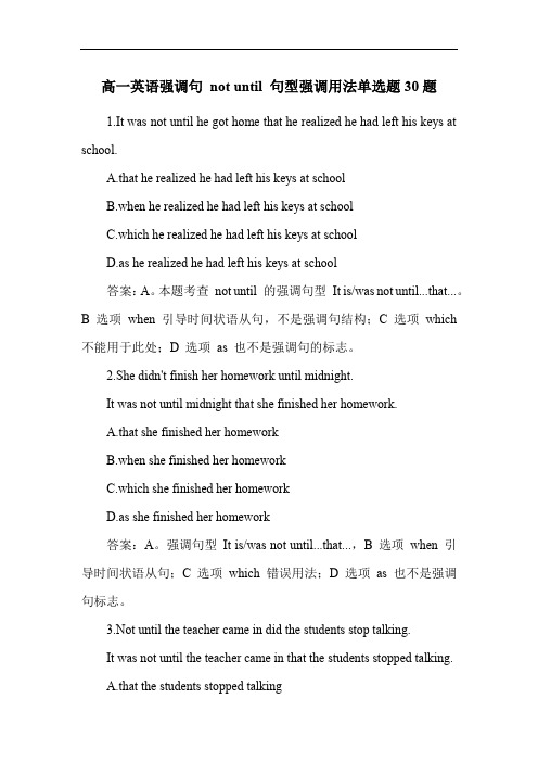 高一英语强调句 not until 句型强调用法单选题30题