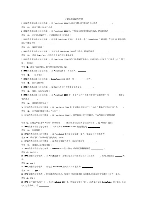 计算机基础题及答案