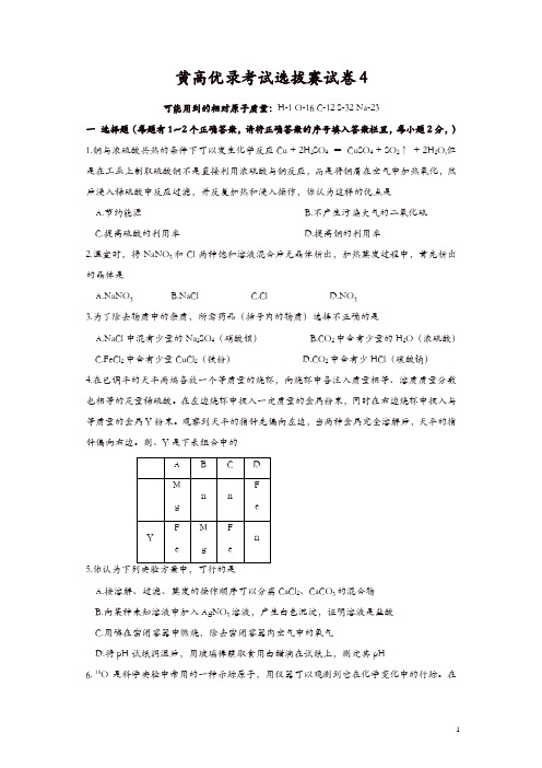 【推荐】黄高优录考试选拔赛试卷4