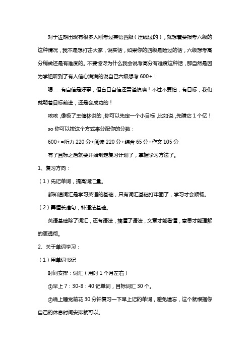 英语六级如何考到600分?这样做让你少走弯路!