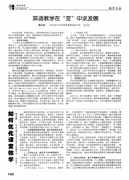 英语教学在“变”中求发展