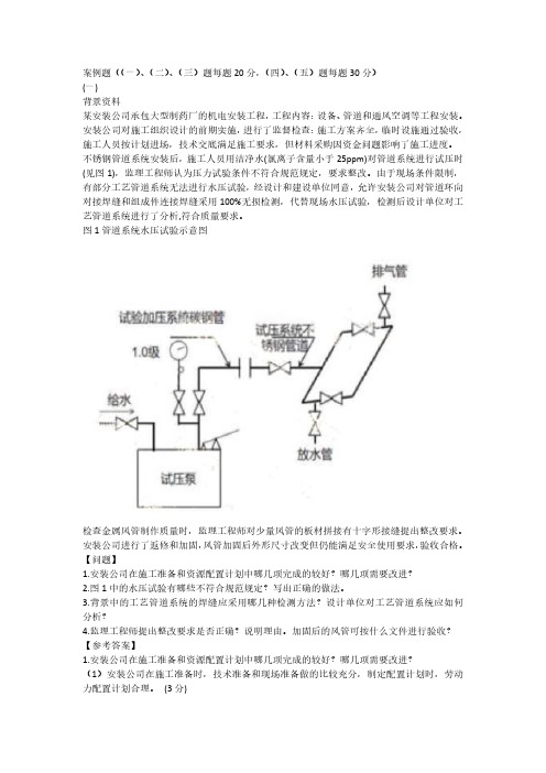 2020一建《机电》实务真题及答案解析-案例题(上)