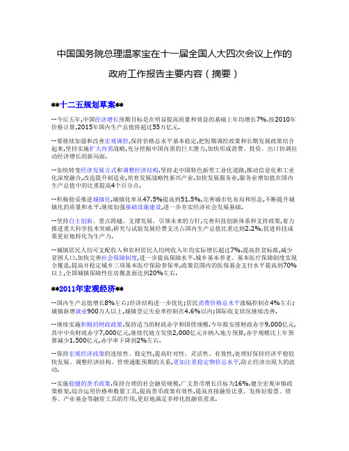 两会工作报告内容摘要