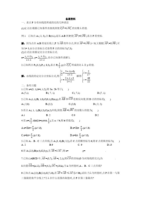 数学北师大版必修4 2.4平面向量的坐标 含解析 精品