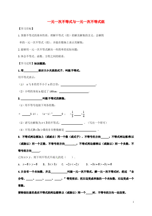 广东省河源市江东新区八年级数学下册 2《一元一次不等