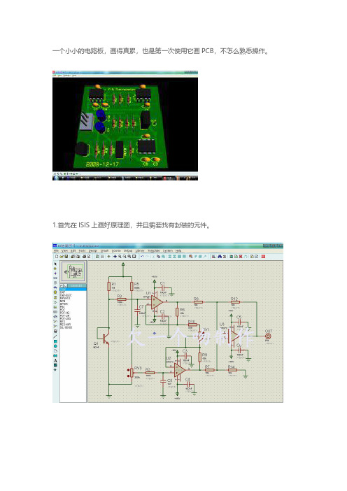 Proteusg画PCB教程