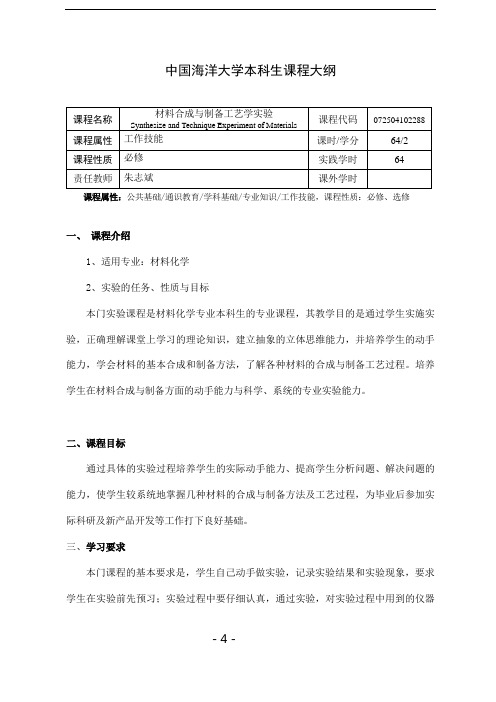 材料合成与制备工艺学实验