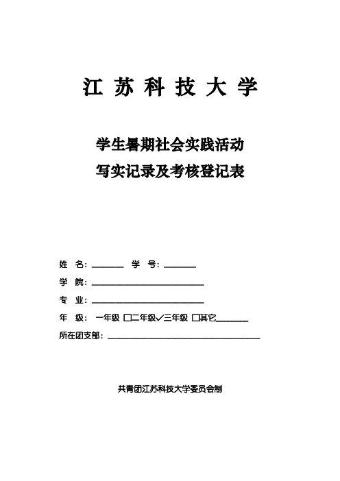 社会实践活动写实记录