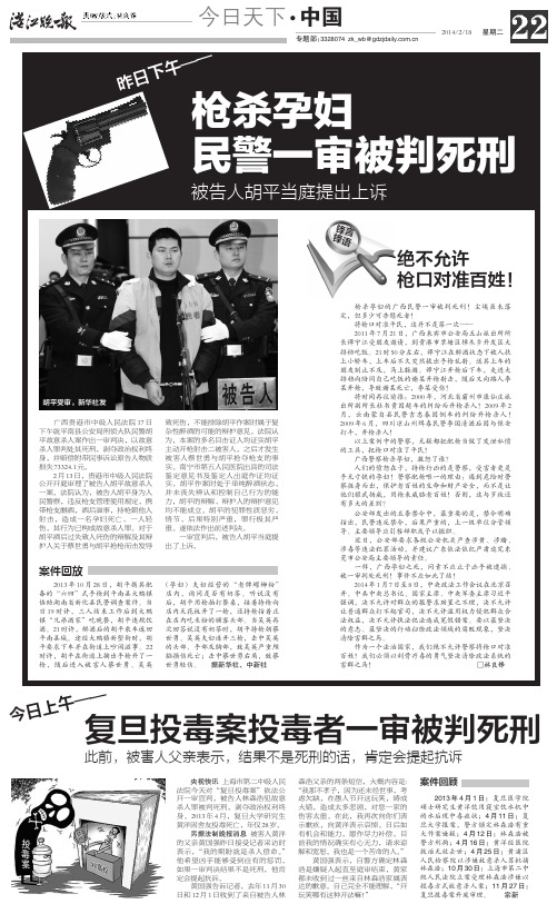 昨日下午 — — 枪杀孕妇 民警一审被判死刑