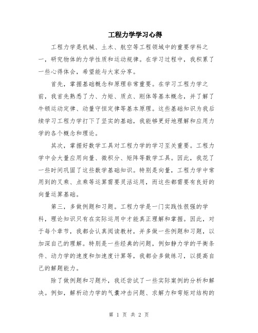 工程力学学习心得