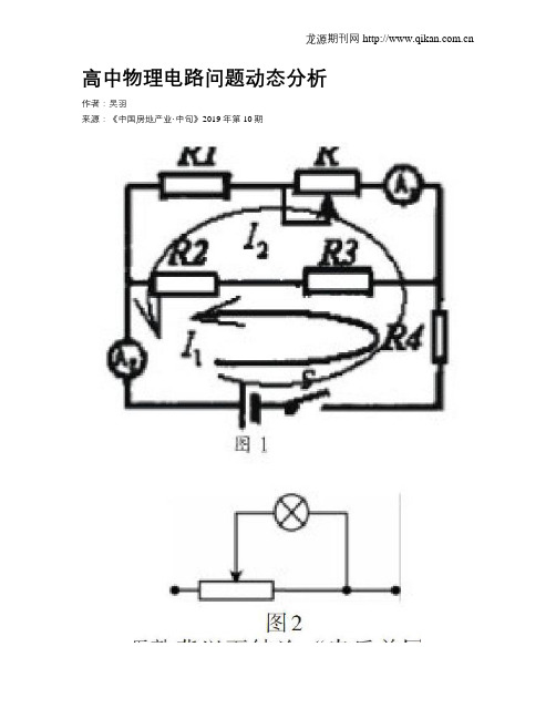 高中物理电路问题动态分析
