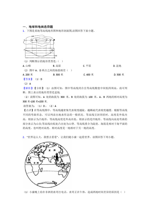 营口市初中地理地球和地图复习题(含答案)