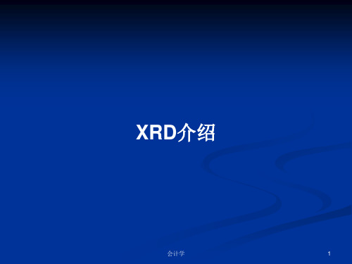 XRD介绍PPT学习教案