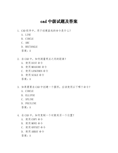 cad中级试题及答案