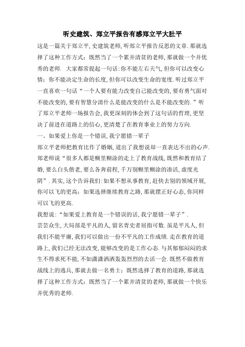 听史建筑、郑立平报告有感郑立平大肚平