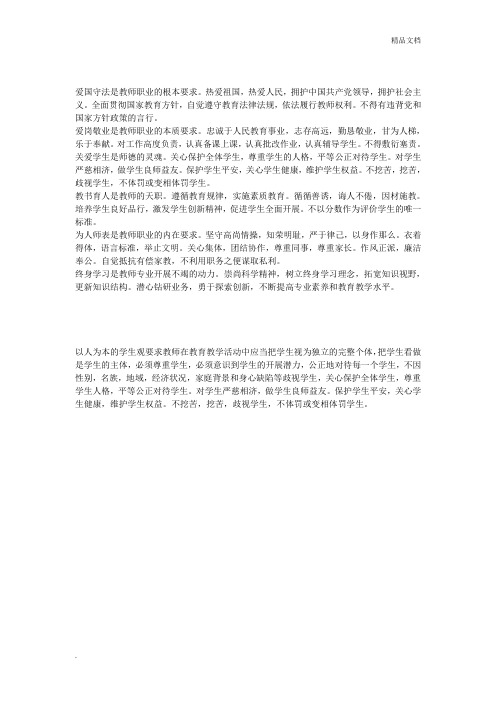 爱国守法是教师职业的基本要求