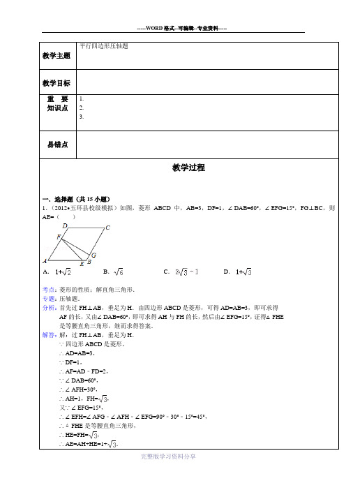 苏教版初二八下期中复习平行四边形压轴题含答案(非常好)