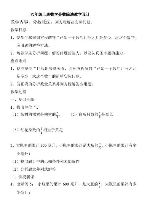 六年级上册数学教案-3.2 分数除法 列方程解决实际问题  西师大版