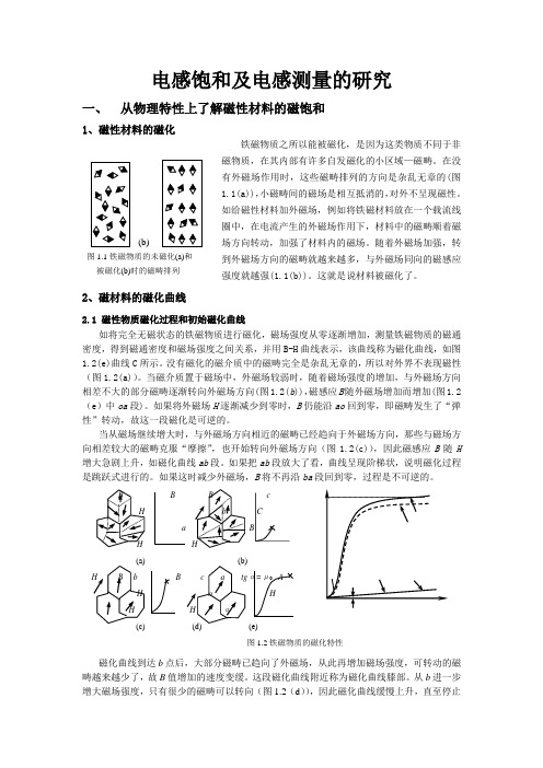 电感饱和及电感测量的研究