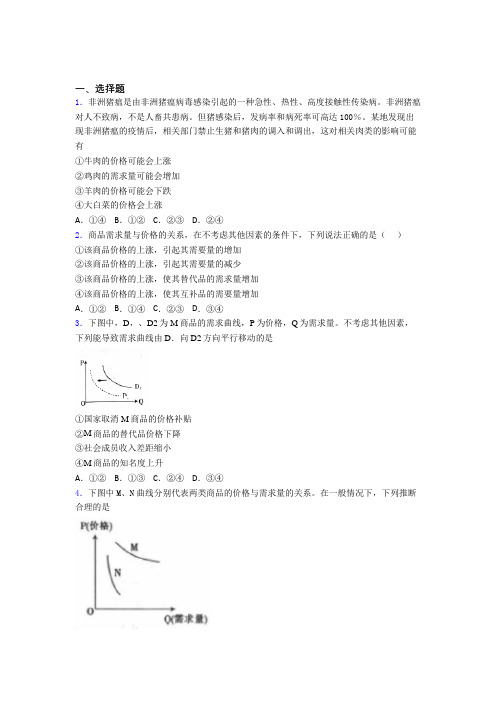 (易错题精选)最新时事政治—均衡价格理论的分类汇编