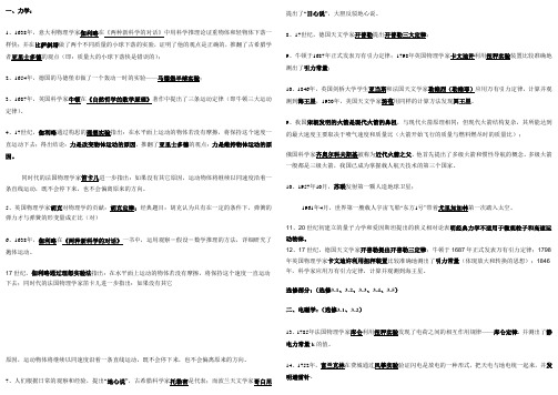 新课标高考高中物理学史(新人教版)