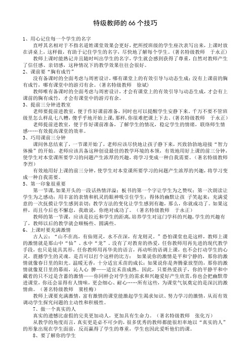 特级教师的66个技巧