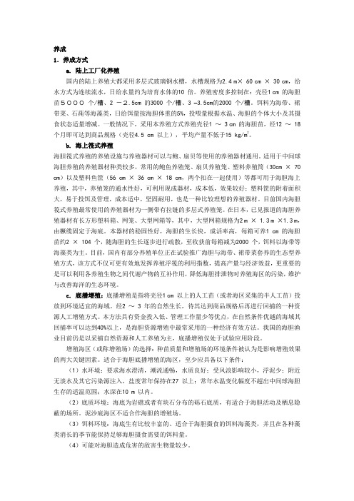 中间球海胆养成.doc