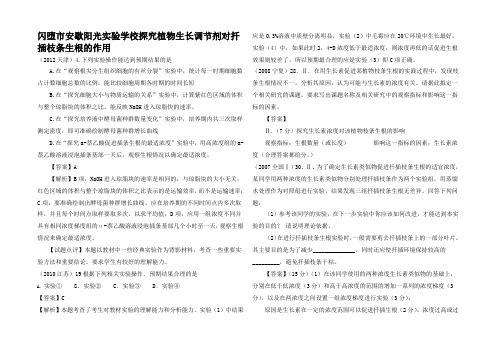 高考生物真题按知识点分类汇编 探究植物生长调节剂对扦插枝条生根的作用