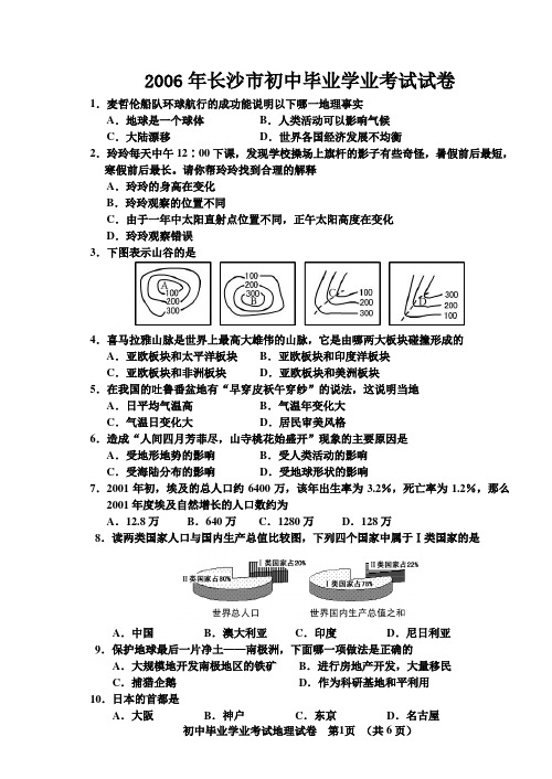 2006年长沙市初中地理毕业学业考试试卷