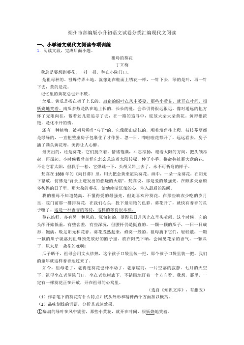 朔州市部编版小升初语文试卷分类汇编现代文阅读