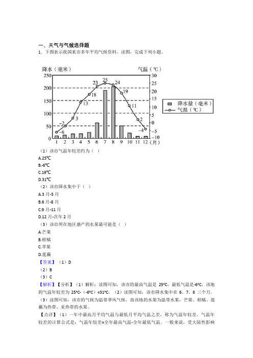 2020-2021备战初中地理 天气与气候 培优易错试卷练习(含答案)及答案