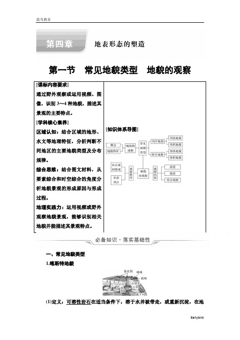 【新教材】2022版新高考地理人教版一轮总复习学案：第4章