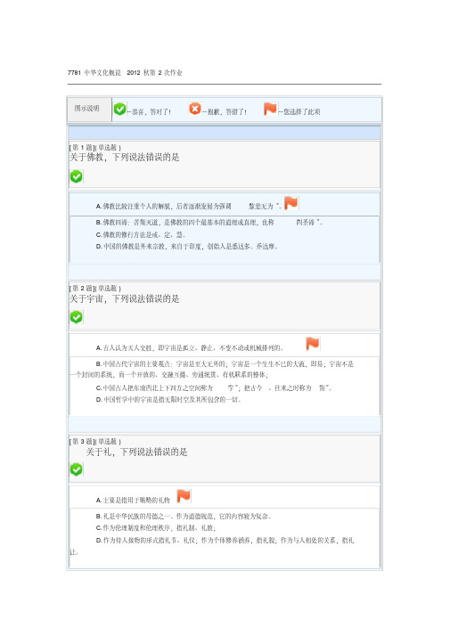 7781中华文化概说2012秋第2次作业及答案