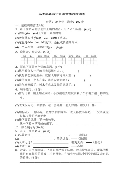 最新部编本小学三年级下册语文第六单元测试题有参考答案