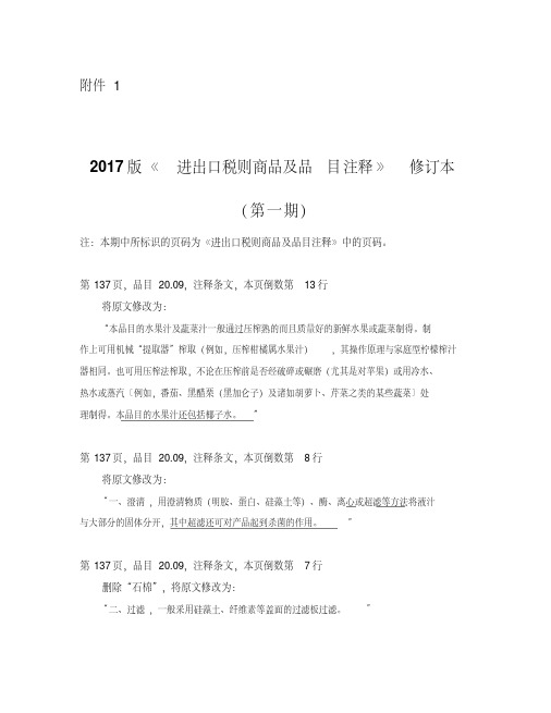 2017版进出口税则商品及品目注释